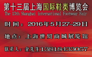 探索2016第13屆上海國際鞋類皮革箱包展覽會的國內(nèi)貿(mào)易代理機遇